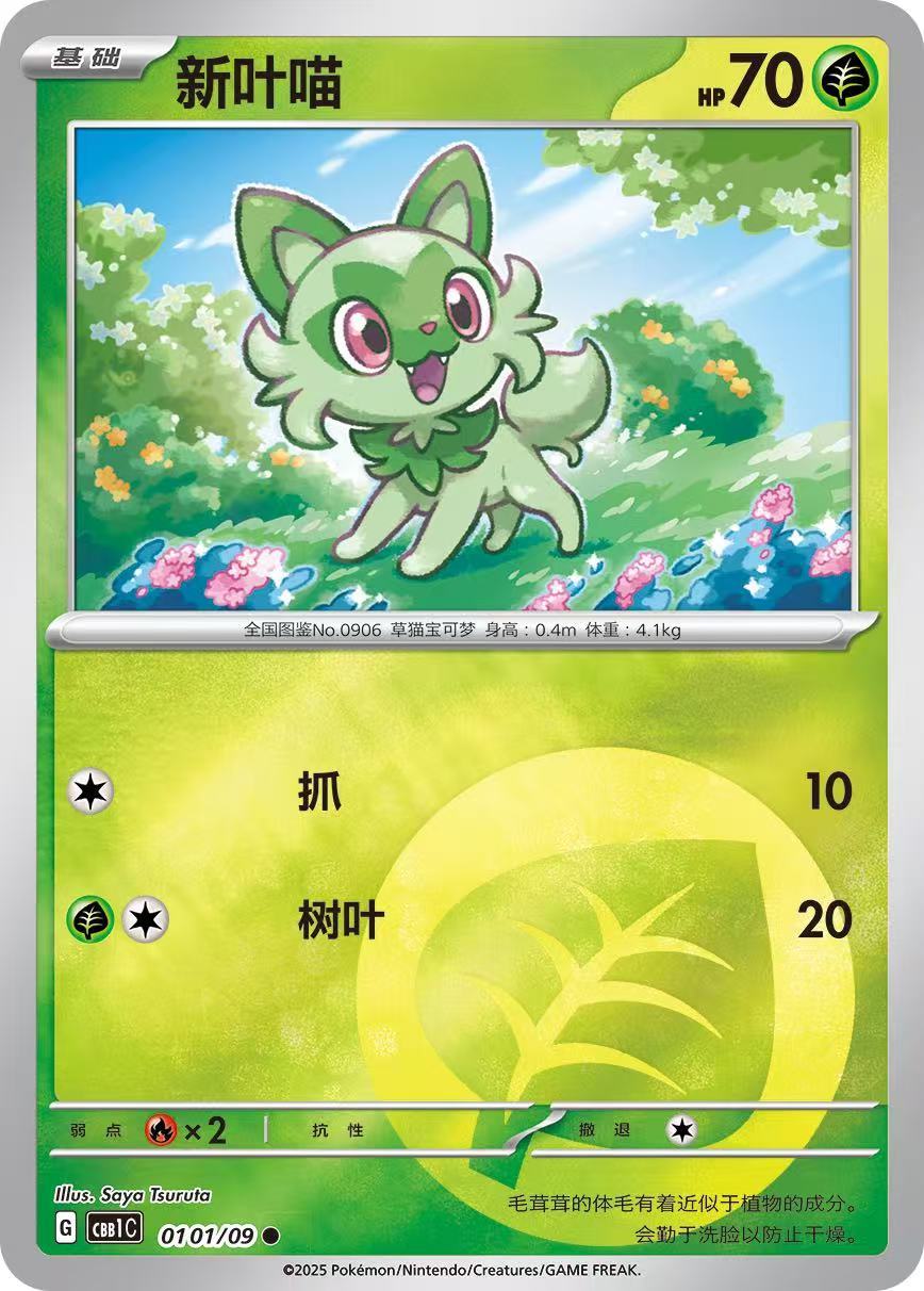 Pokemon TCG S-Chinese Sprigatito Cards Set CBB1C-01 from Gem Bag