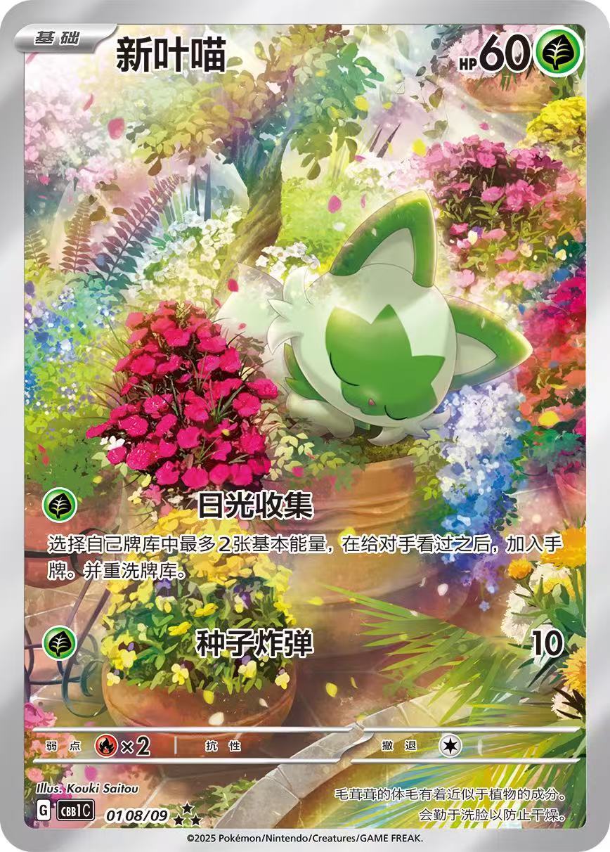 Pokemon TCG S-Chinese Sprigatito Cards Set CBB1C-01 from Gem Bag
