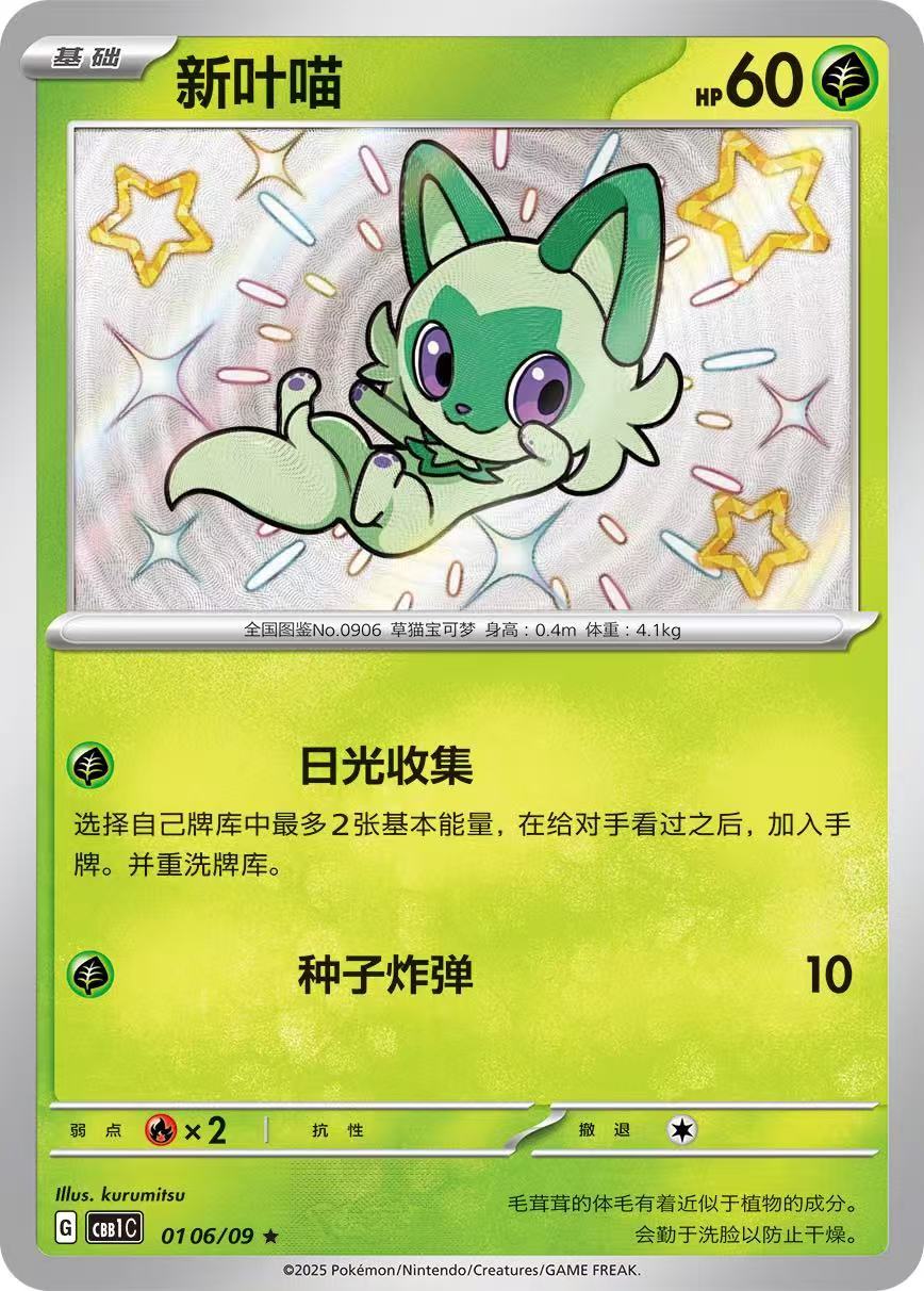 Pokemon TCG S-Chinese Sprigatito Cards Set CBB1C-01 from Gem Bag