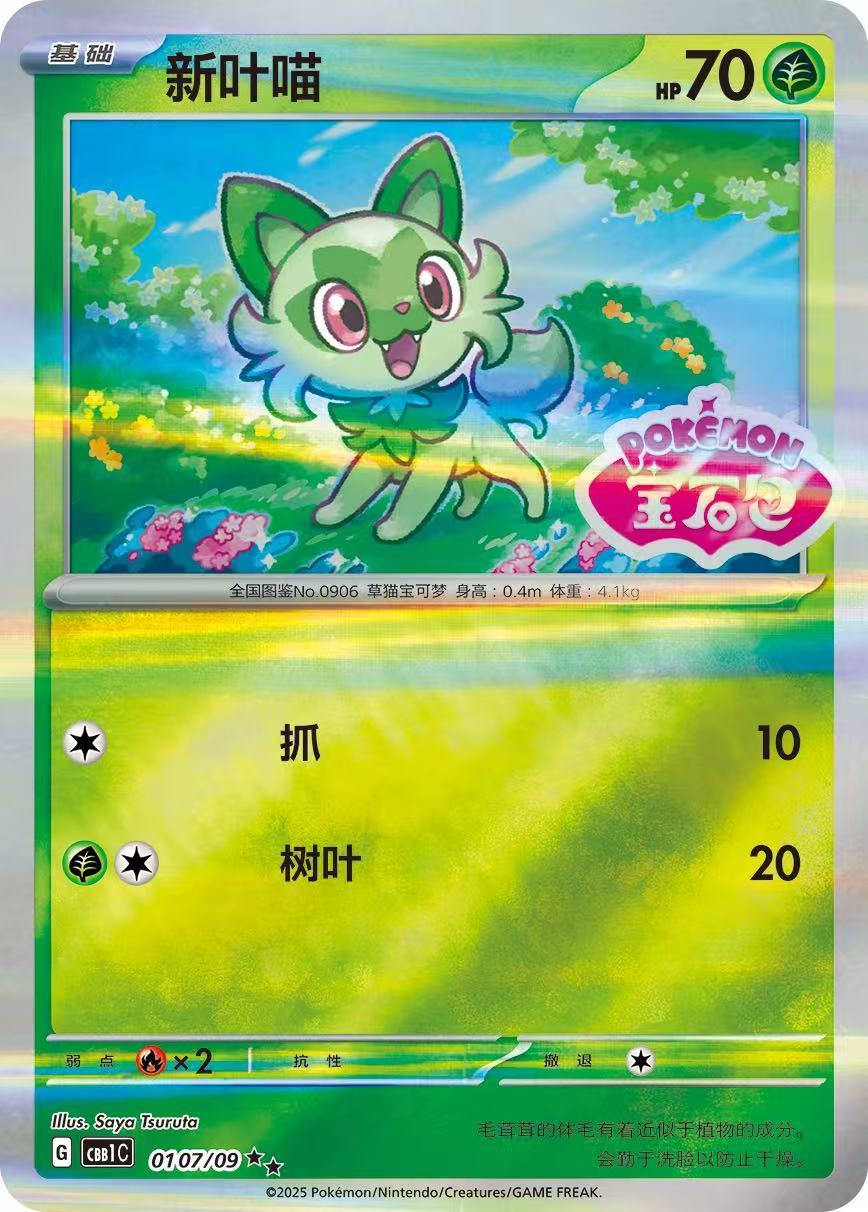 Pokemon TCG S-Chinese Sprigatito Cards Set CBB1C-01 from Gem Bag