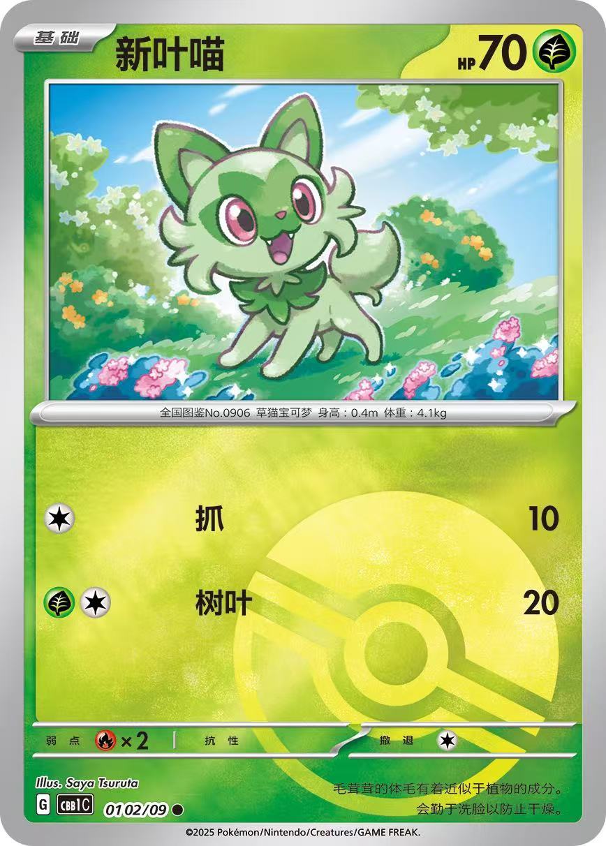 Pokemon TCG S-Chinese Sprigatito Cards Set CBB1C-01 from Gem Bag
