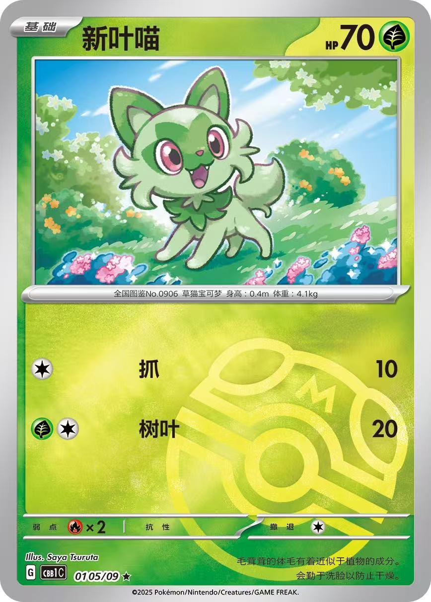 Pokemon TCG S-Chinese Sprigatito Cards Set CBB1C-01 from Gem Bag