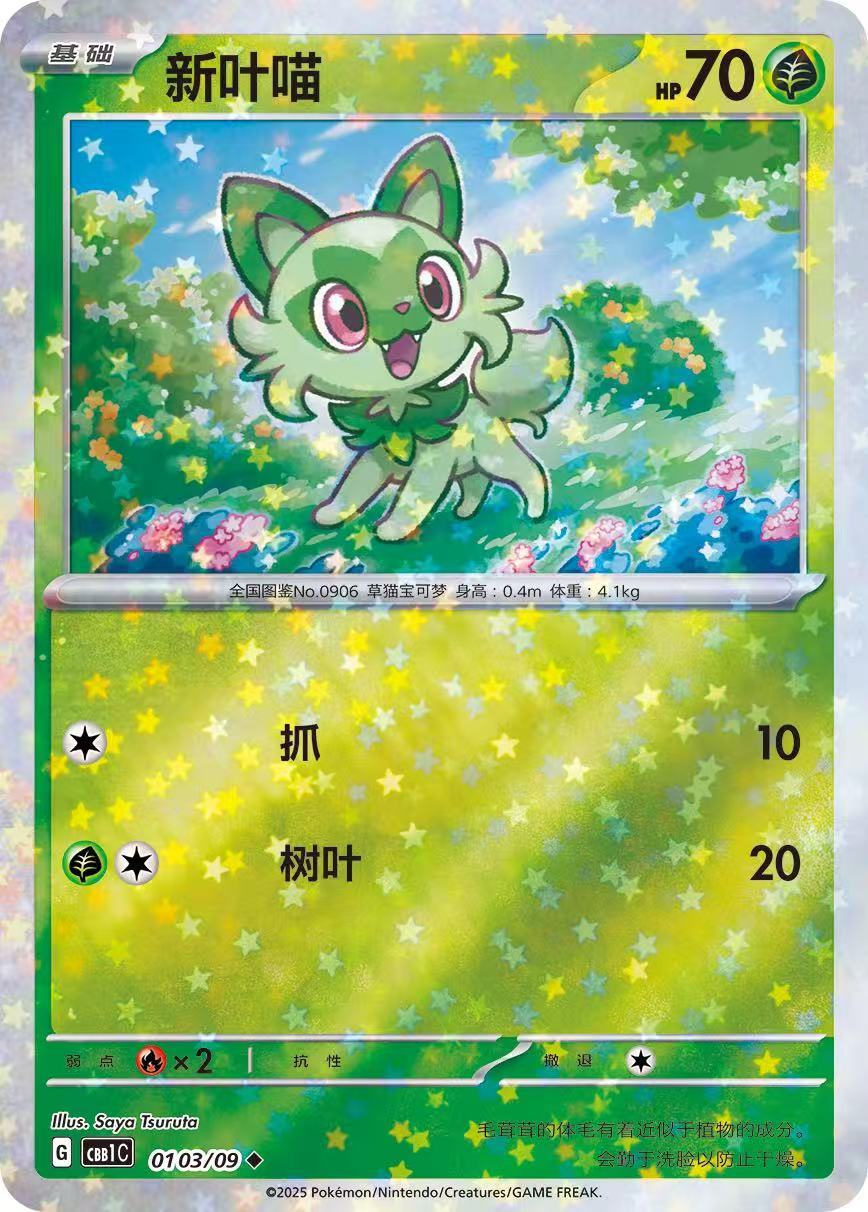 Pokemon TCG S-Chinese Sprigatito Cards Set CBB1C-01 from Gem Bag