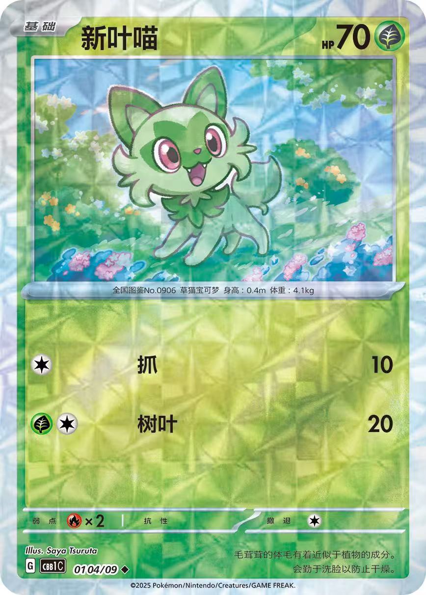 Pokemon TCG S-Chinese Sprigatito Cards Set CBB1C-01 from Gem Bag