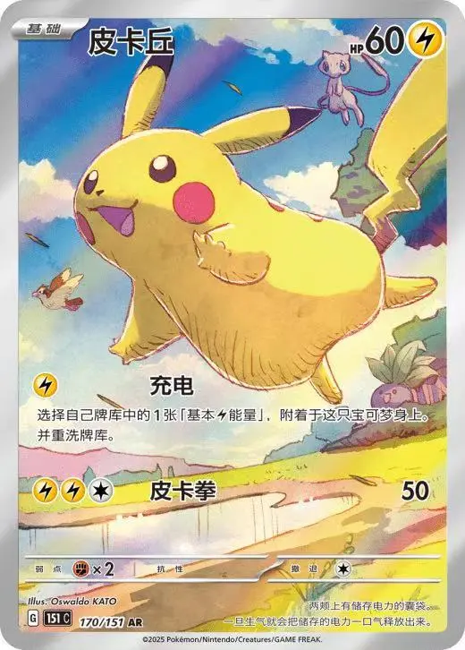 Pokemon TCG Simplified Chinese Pikachu AR 151C-170/151 NM