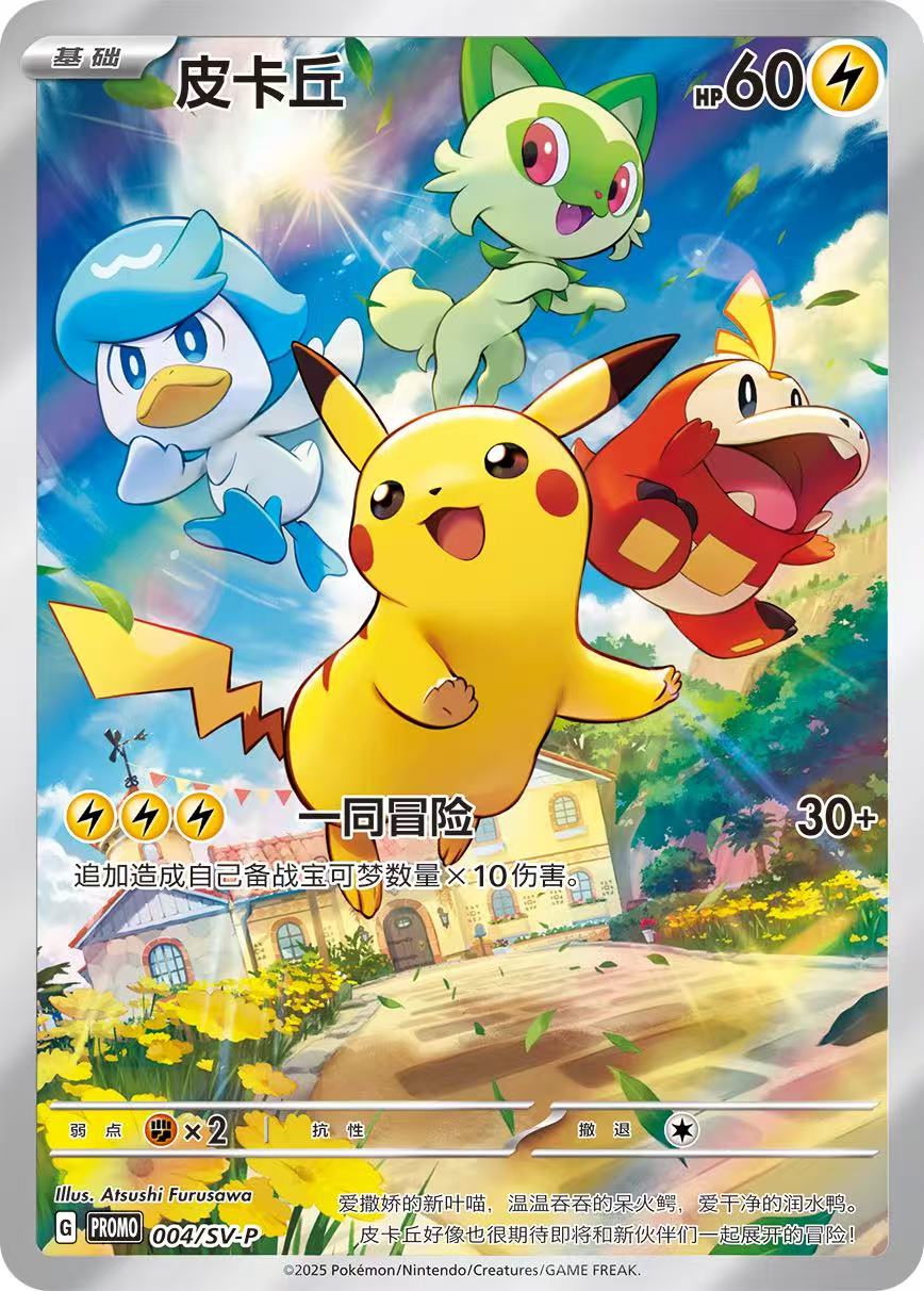 Pokemon TCG Simplified Chinese 004/SV-P PROMO Pikachu NM