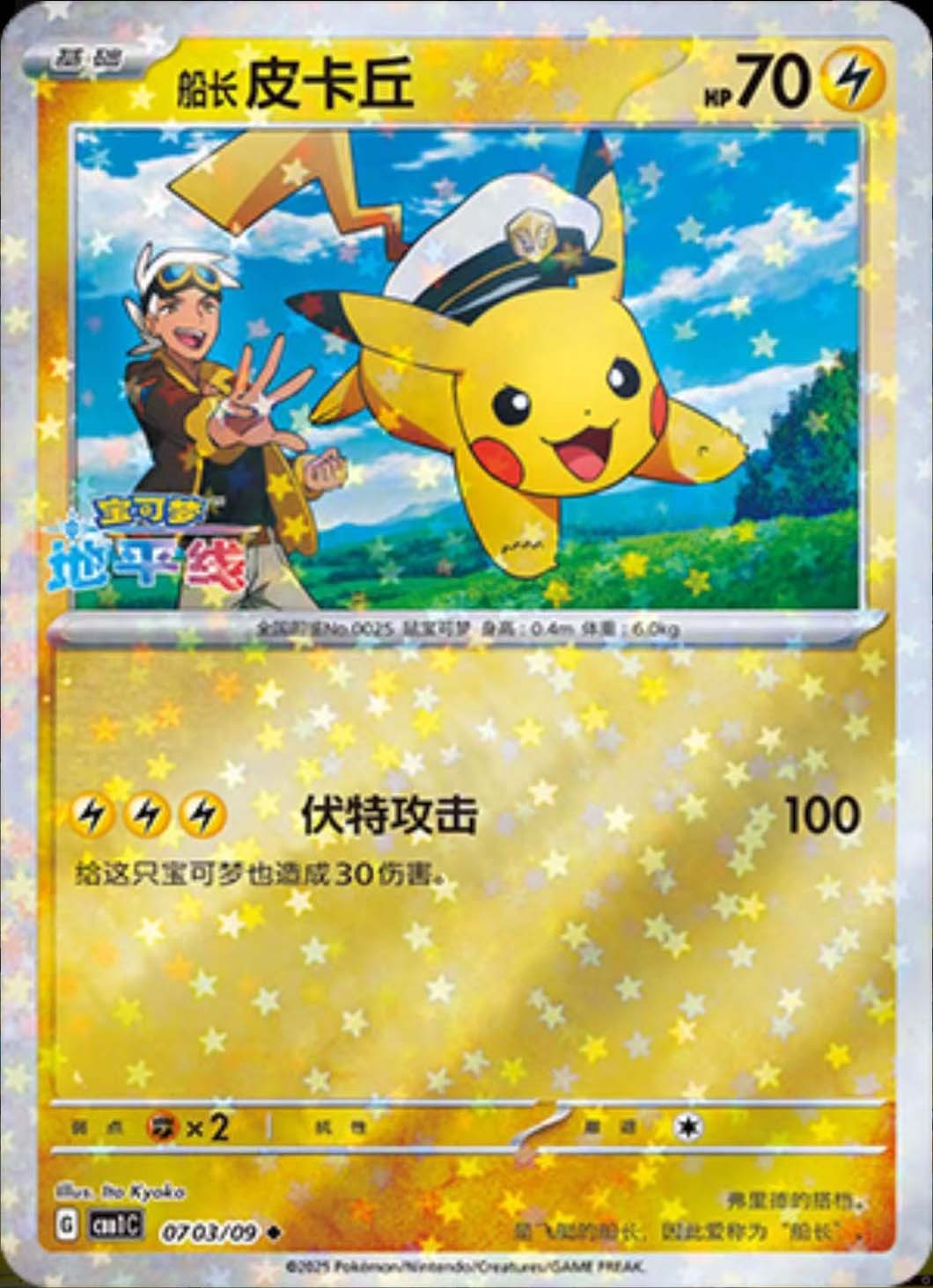 Pokemon TCG S-Chinese Captain Pikachu Cards Set CBB1C-07 from Gem Bag