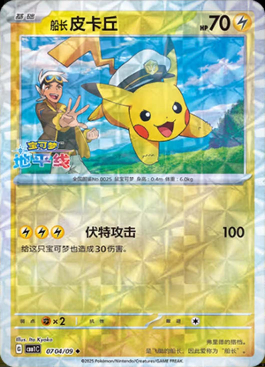 Pokemon TCG S-Chinese Captain Pikachu Cards Set CBB1C-07 from Gem Bag