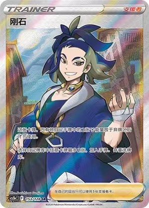 Pokemon PTCG S-Chinese Card Adaman Holo Full Art Sword & Shield CS5bC-153