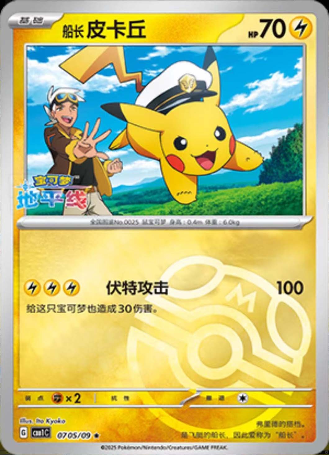 Pokemon TCG S-Chinese Captain Pikachu Cards Set CBB1C-07 from Gem Bag