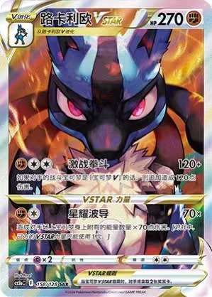 Lucario VSTAR Pokemon Chinese Simplify CHS CS5bC 158/128 SAR