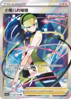 Elesa’s Sparkle Pokemon Chinese Simplify CHS CS4bC 150/132 SR