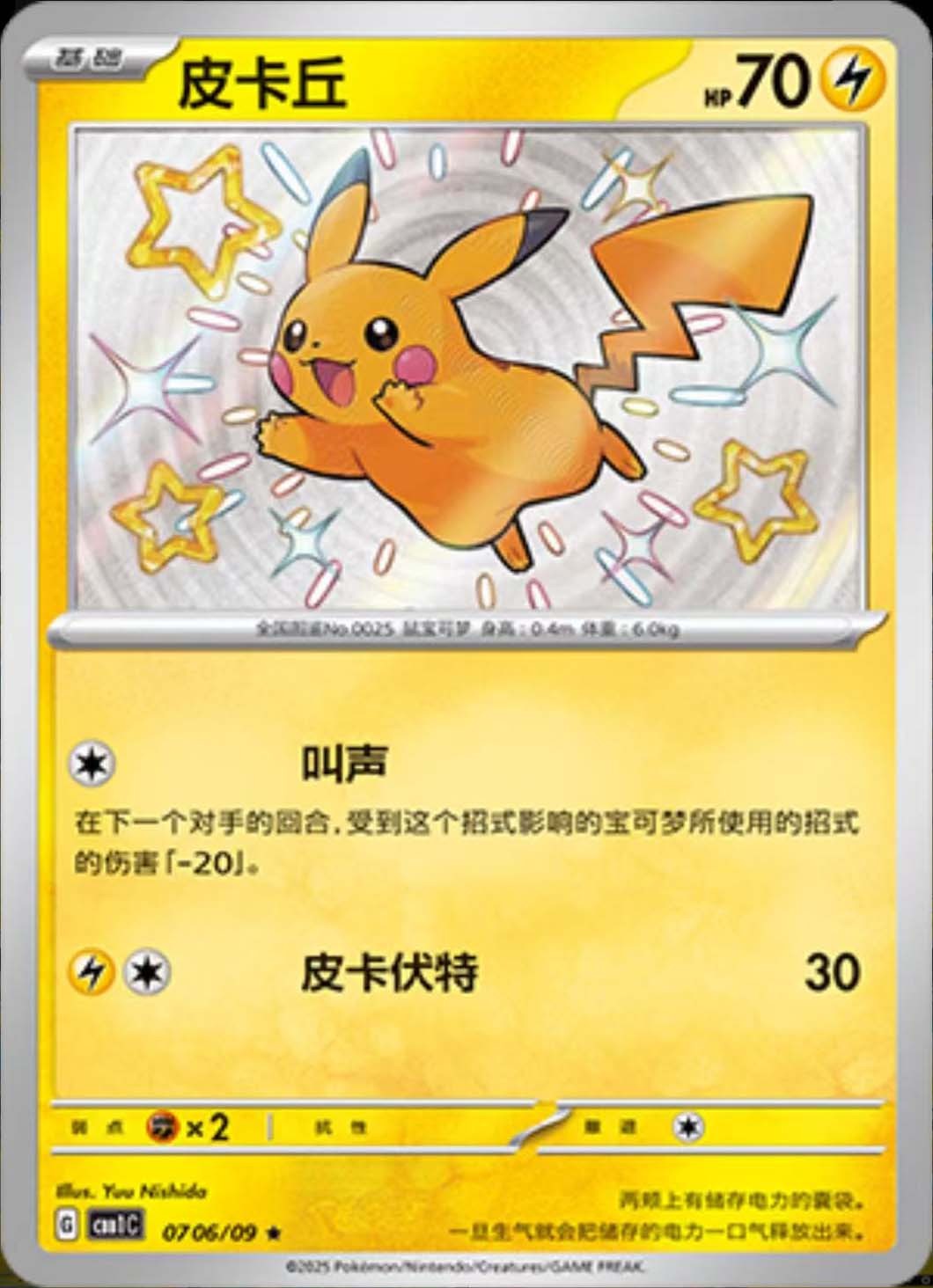 Pokemon TCG S-Chinese Captain Pikachu Cards Set CBB1C-07 from Gem Bag