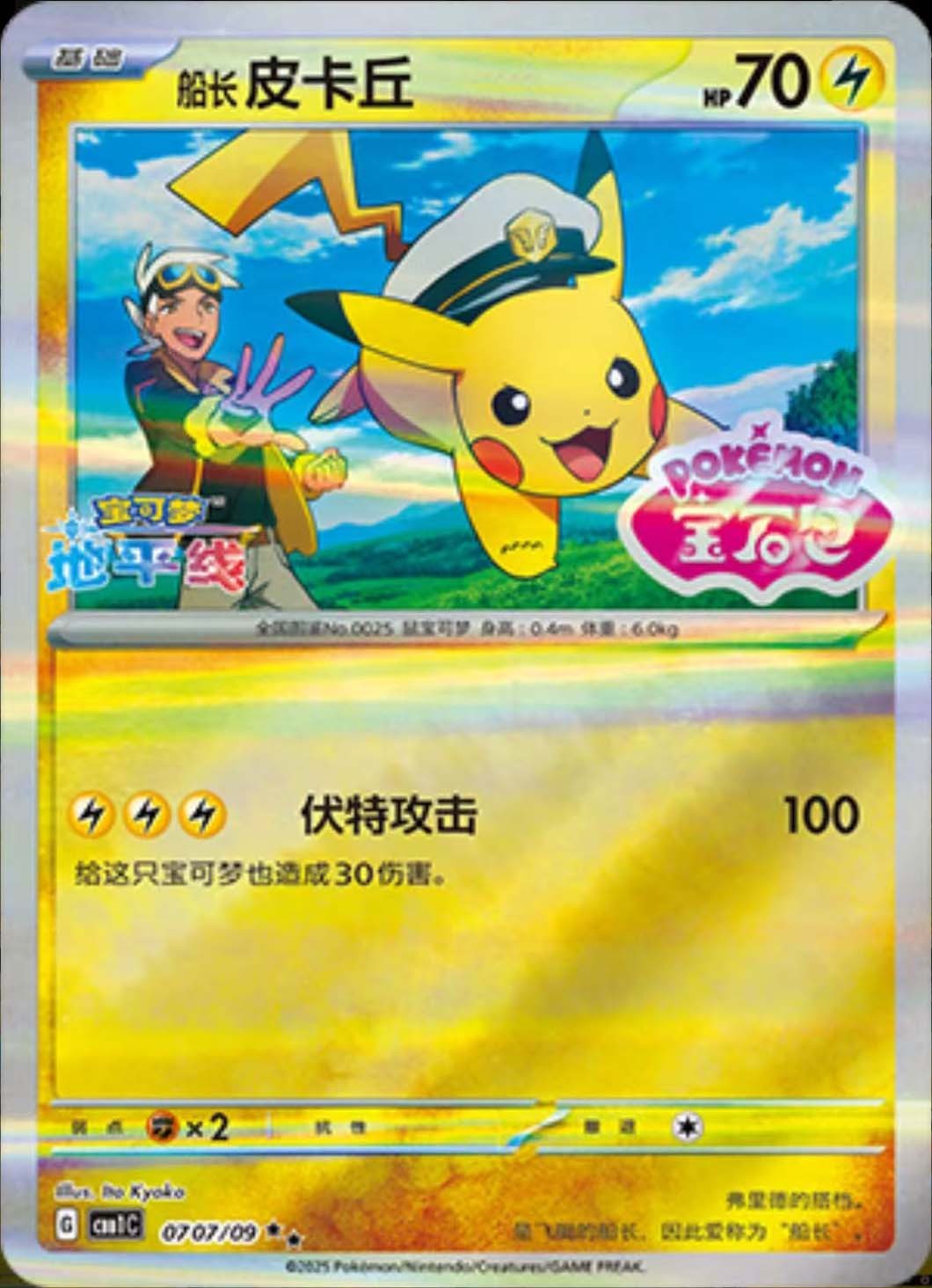 Pokemon TCG S-Chinese Captain Pikachu Cards Set CBB1C-07 from Gem Bag