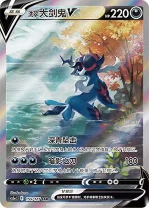 Hisuian Samurott V Pokemon Chinese Simplify CHS CS5aC 155/127 SAR