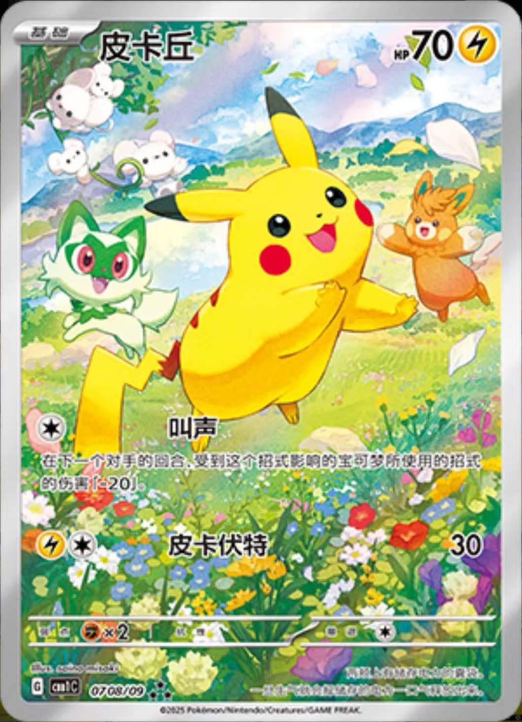 Pokemon TCG S-Chinese Captain Pikachu Cards Set CBB1C-07 from Gem Bag