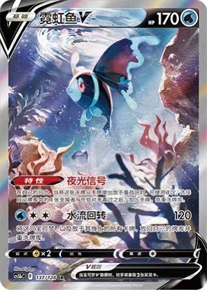 Pokemon TCG PTCG S-Chinese Lumineon V CS5bC-137 SR Sword&Shield Trading Cards