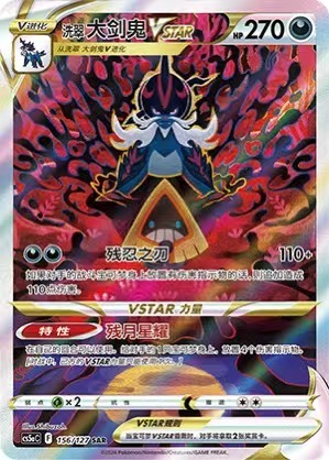Pokemon PTCG S-Chinese Samurott VSTAR CS5aC-156 Holo SAR Sword&Shield TCG Card