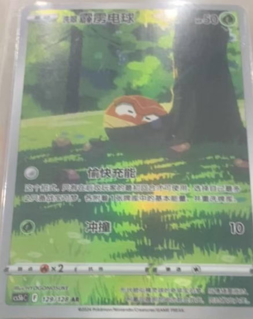 Hisuian Voltorb Pokemon Chinese Simplify CHS CS5bC 129/128 AR