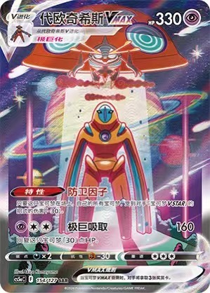 Pokemon PTCG S-Chinese Deoxys VMAX CS5aC-154 SAR TCG Holo Mint Trading Cards
