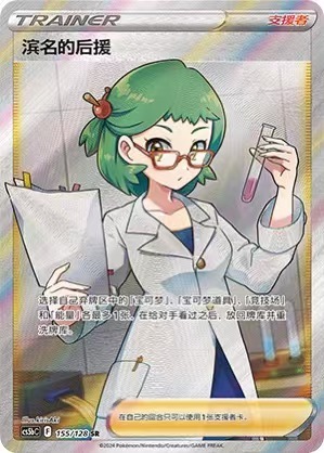 Roseanne’s Backup Pokemon Chinese Simplify CHS CS5bC 155/128 SR