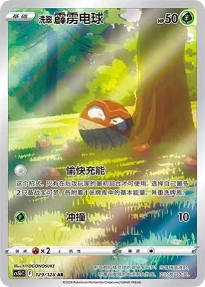 Hisuian Voltorb Pokemon Chinese Simplify CHS CS5bC 129/128 AR