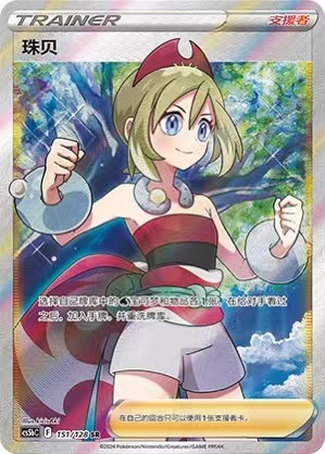 Pokemon S-Chinese Card Sword&Shield CS5bC 151/128 SR Trainer Irida Holo Mint New