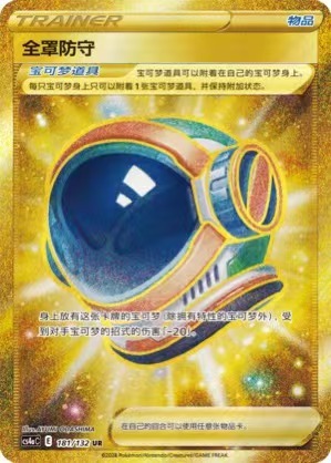 Pokemon TCG S-Chinese Full-coverage defense  CS4aC-181  New