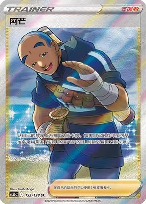 Iscan Pokemon Chinese Simplify CHS CS5bC 152/128 SR