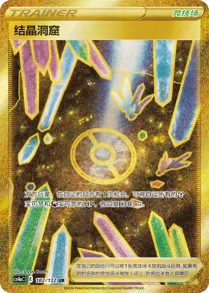 Pokemon PTCG Chinese Crystal Cave CS4aC-182 UR Sword&Shield