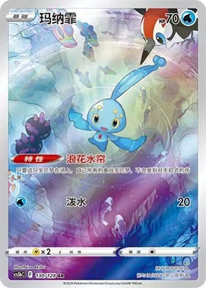 Pokemon PTCG S-Chinese Card CS5bC-130 Manaphy Holo Full Art