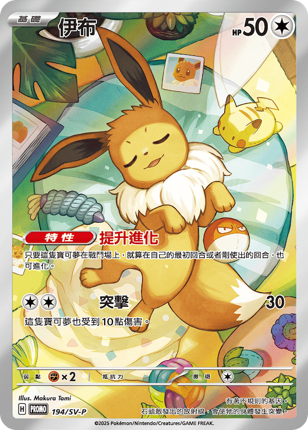 Pokemon TCG Traditional Chinese Exclusive Promo Card Eevee AR 194/SV-P NM