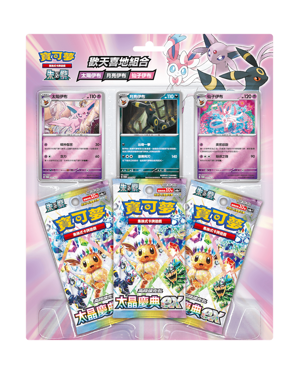 Pokemon TCG Traditional Chinese Joyful Combination 3 Sets The Eeveelution Family