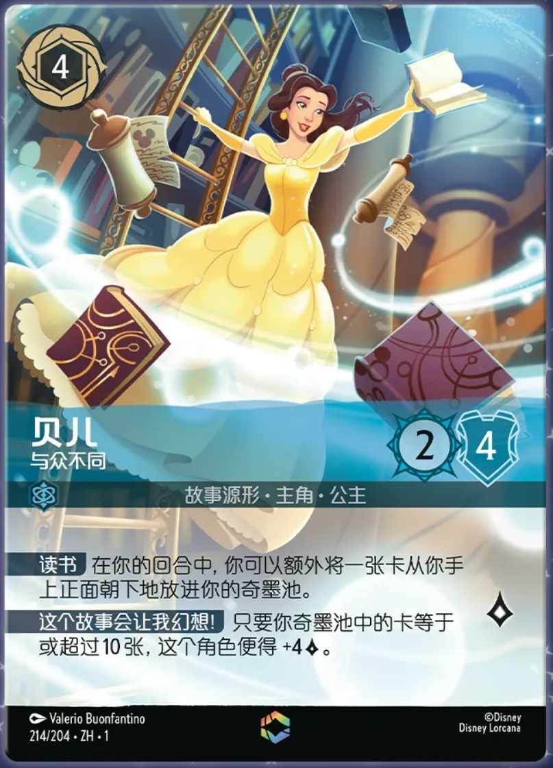 Disney Lorcana TCG S-Chinese 1st Chapter Enchanted Belle One of a Kind 214/204