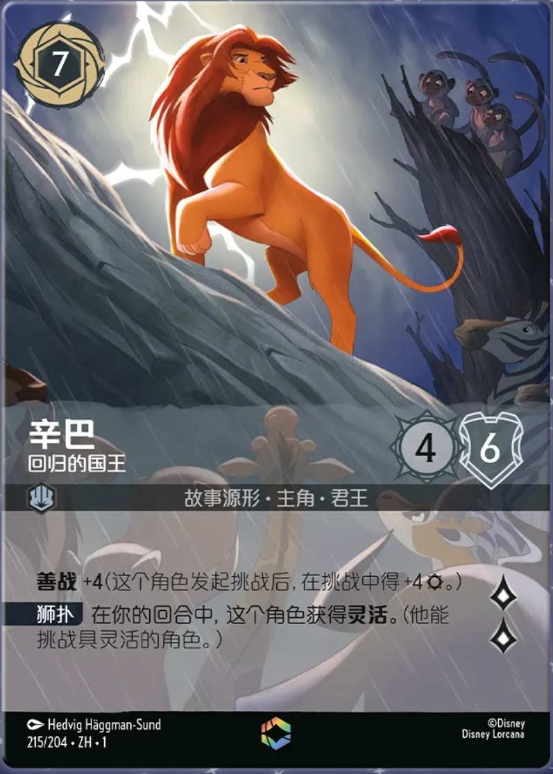 Disney Lorcana TCG S-Chinese 1st Chapter Enchanted Simba The Returning King 215/204