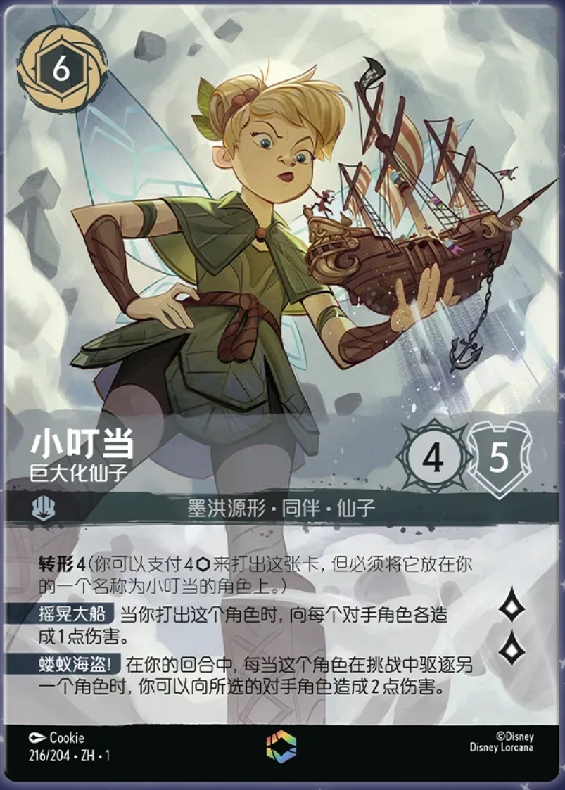 Disney Lorcana TCG S-Chinese 1st Chapter Enchanted Tinker Bell The Giant Fairy 216/204