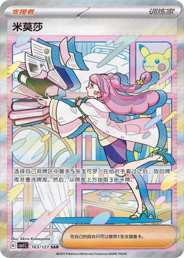 Pokemon TCG S-Chinese Eternal Origins & New Horizons CSV1C-163/127 SAR Supporter Mimosa NM