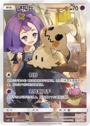 Pokemon TCG S-Chinese Sun&Moon CSm2ac Csm2bc CSm2cc CHR 9 Cards Set Holo Rare