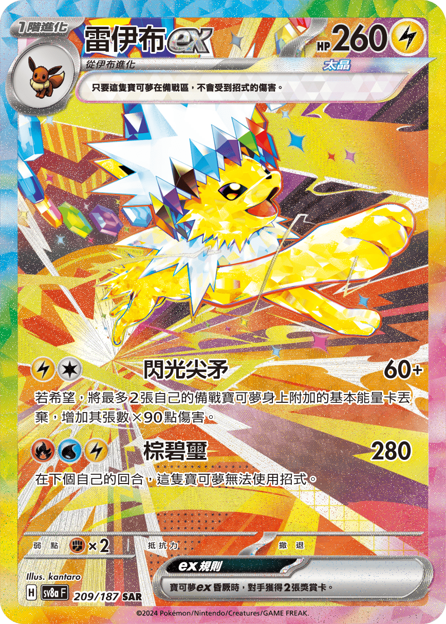 2024 ポケモンカード Jolteon ex #209 特別アートレア 2024 Pokemon SV8a JP Special Art Rare #209 Jolteon ex PSA 10 GEM