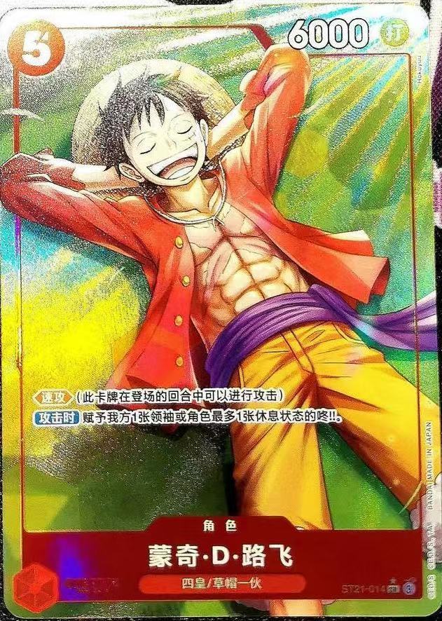 Monkey D. Luffy ST21-014 Parallel Start Deck EX Gear 5 ONE PIECE Card Game Chinese