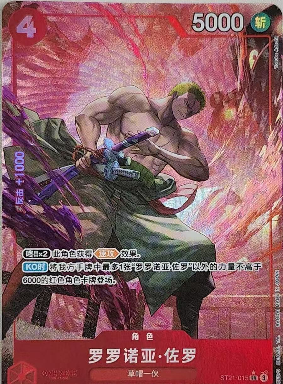 Roronoa Zoro ST21-015 Parallel Start Deck EX Gear 5 ONE PIECE Card Game Chinese