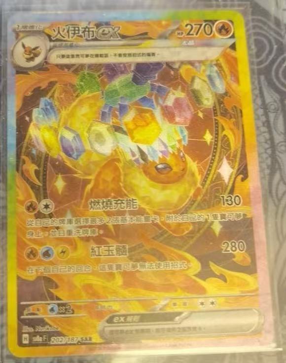 2024 ポケモン SV8a JP Flareon ex特別アートレア 2024 Pokemon Japanese sv8a Special Art Rare #202 Flareon ex | eBay