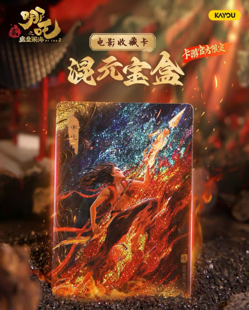 Kayou Movie Collectible Card of “Ne Zha 2: Birth of the Demon Child” Mixed Treasure Box - Ne Zha / Ao Bing