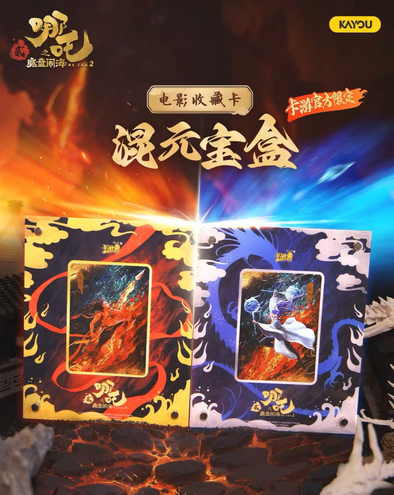 Kayou Movie Collectible Card of “Ne Zha 2: Birth of the Demon Child” Mixed Treasure Box - Ne Zha / Ao Bing