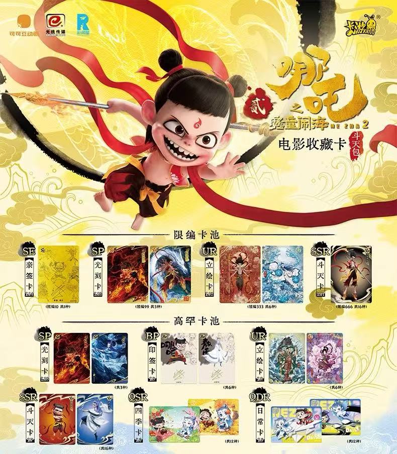 KAYOU's Collectible Cards from the Movie Ne Zha 2: Birth of the