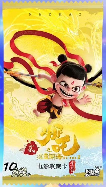 KAYOU's Collectible Cards from the Movie Ne Zha 2: Birth of the Demon Child - Dou Tian Pack Blind box Peripheral Trading Cards