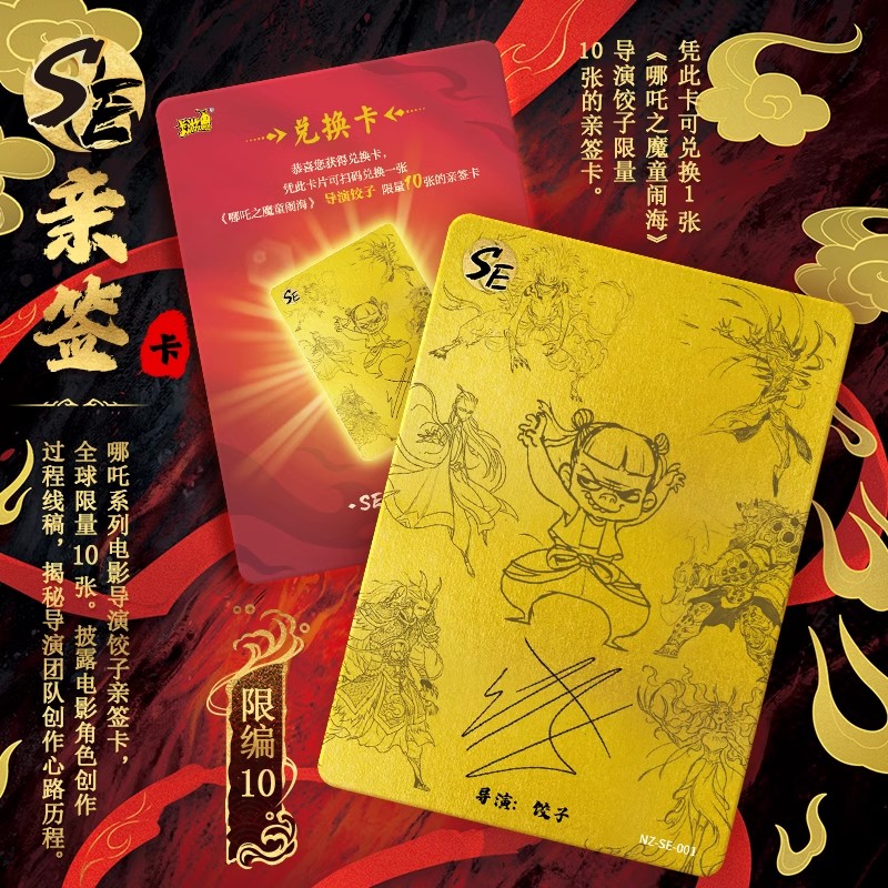KAYOU's Collectible Cards from the Movie Ne Zha 2: Birth of the