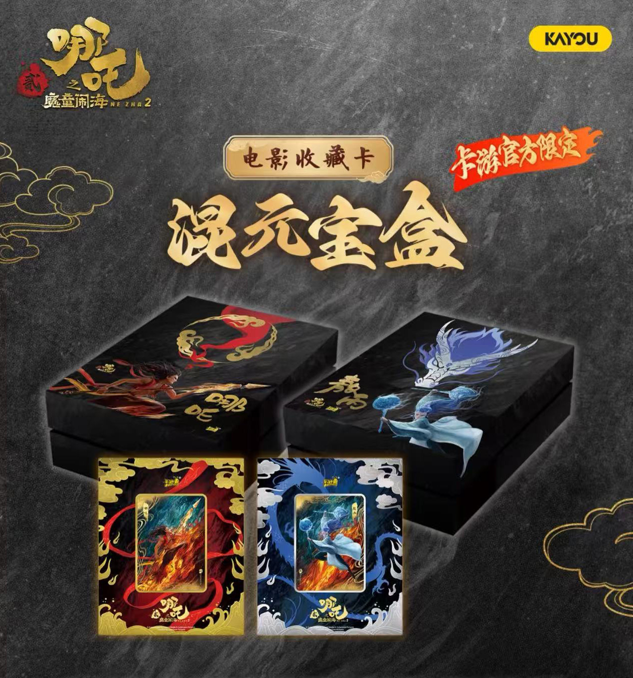 Kayou Movie Collectible Card of “Ne Zha 2: Birth of the Demon Child” Mixed Treasure Box - Ne Zha / Ao Bing