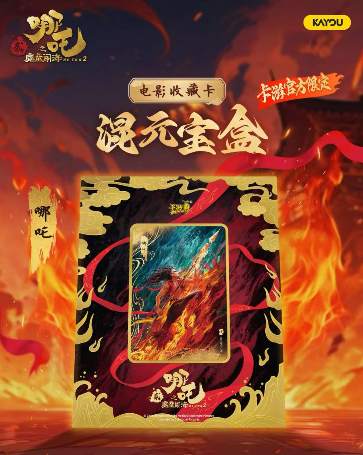 Kayou Movie Collectible Card of “Ne Zha 2: Birth of the Demon Child” Mixed Treasure Box - Ne Zha / Ao Bing