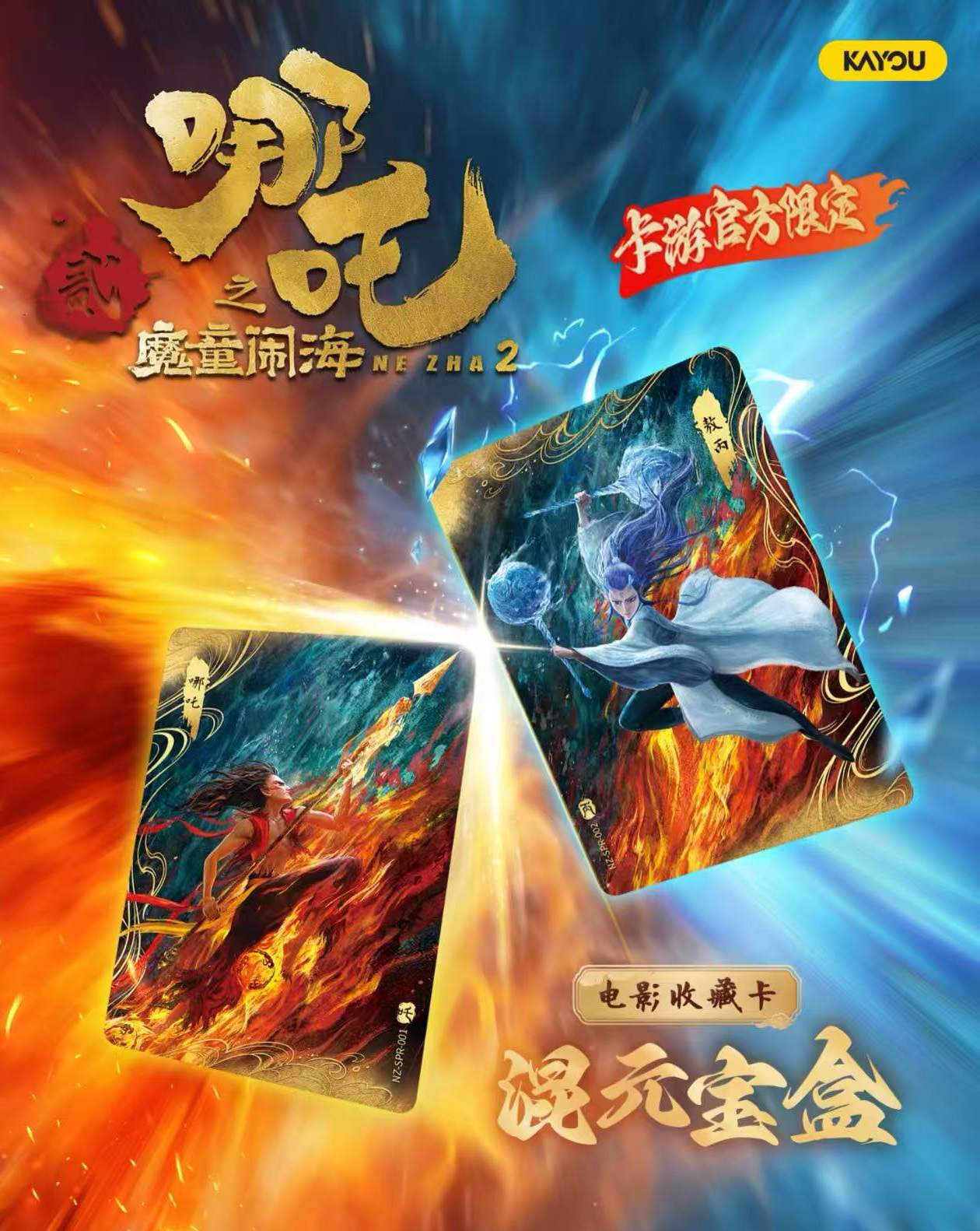 Kayou Movie Collectible Card of “Ne Zha 2: Birth of the Demon Child” Mixed Treasure Box - Ne Zha / Ao Bing